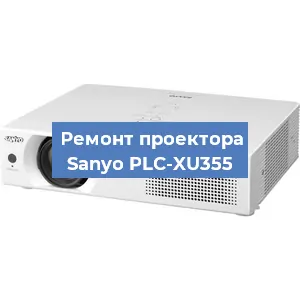 Замена поляризатора на проекторе Sanyo PLC-XU355 в Ижевске